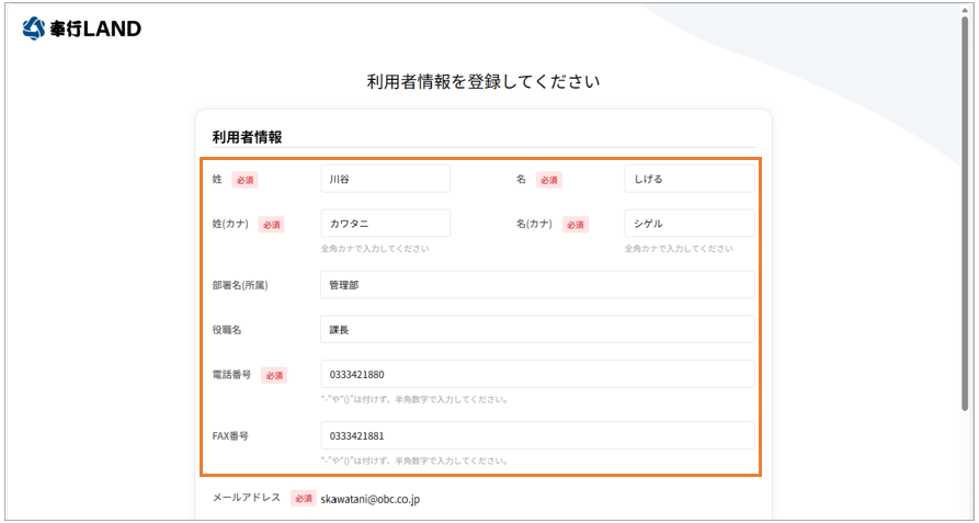 003_利用者情報.png