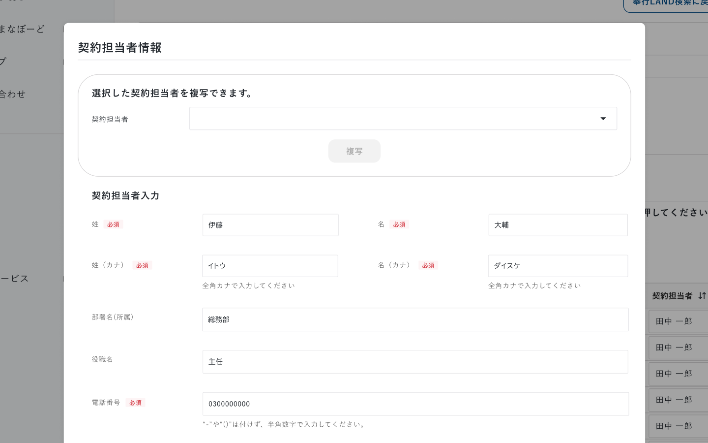 250 既に登録されている「サービス利用法人」に サービスを追加する方法を知りたい。.png