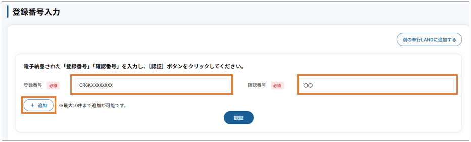002_登録番号入力.png
