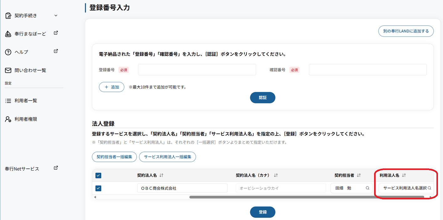サービス追加.png