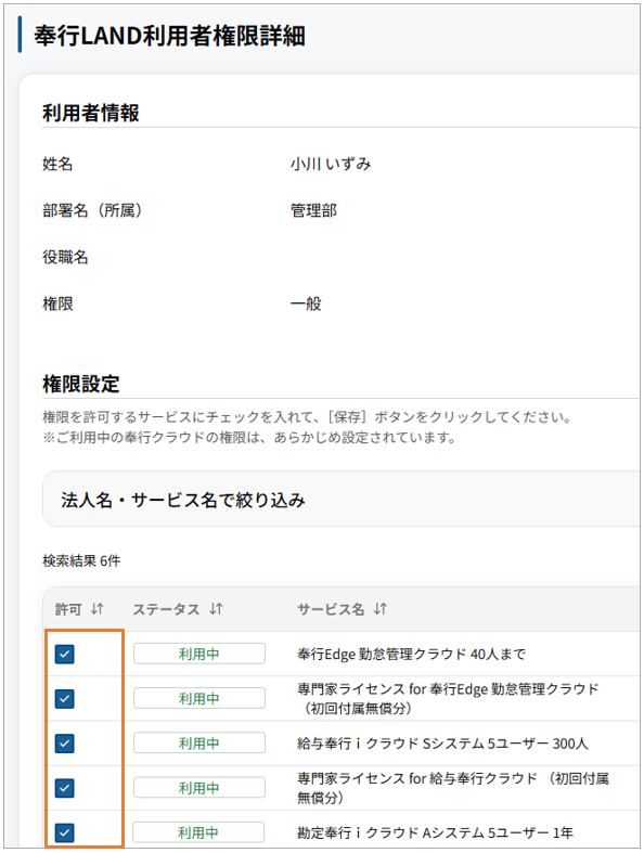 006_利用者権限詳細.png