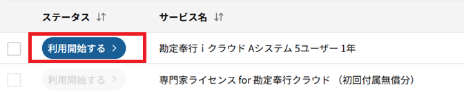 利用開始ボタン変更.png