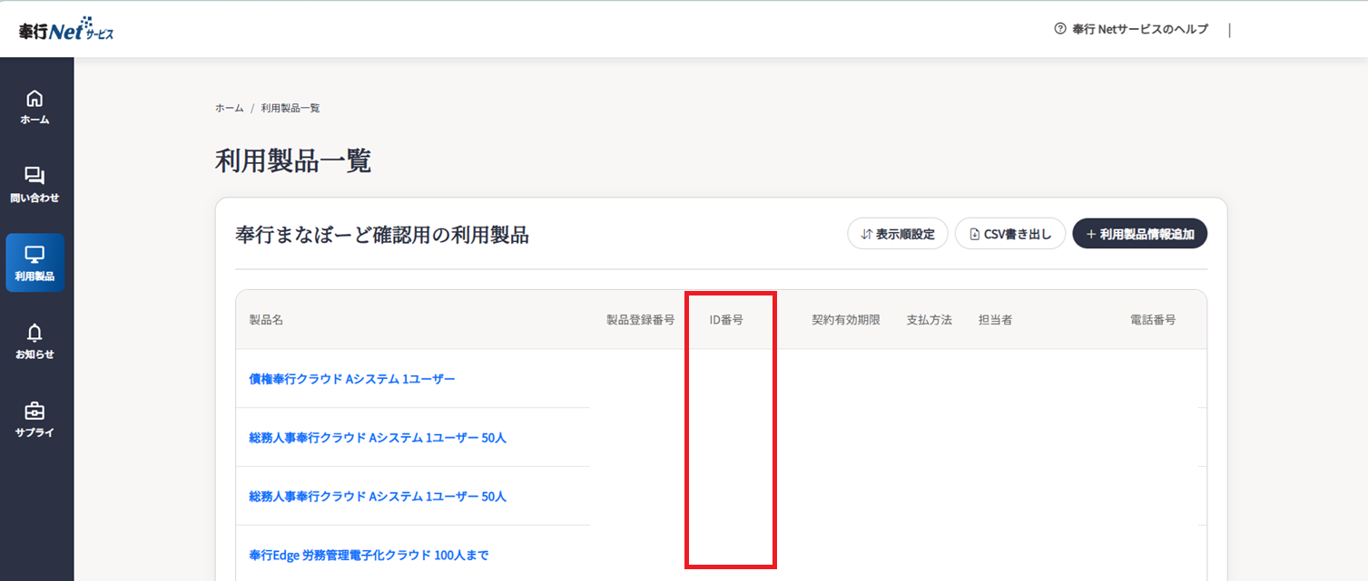 奉行NetサービスID確認.png