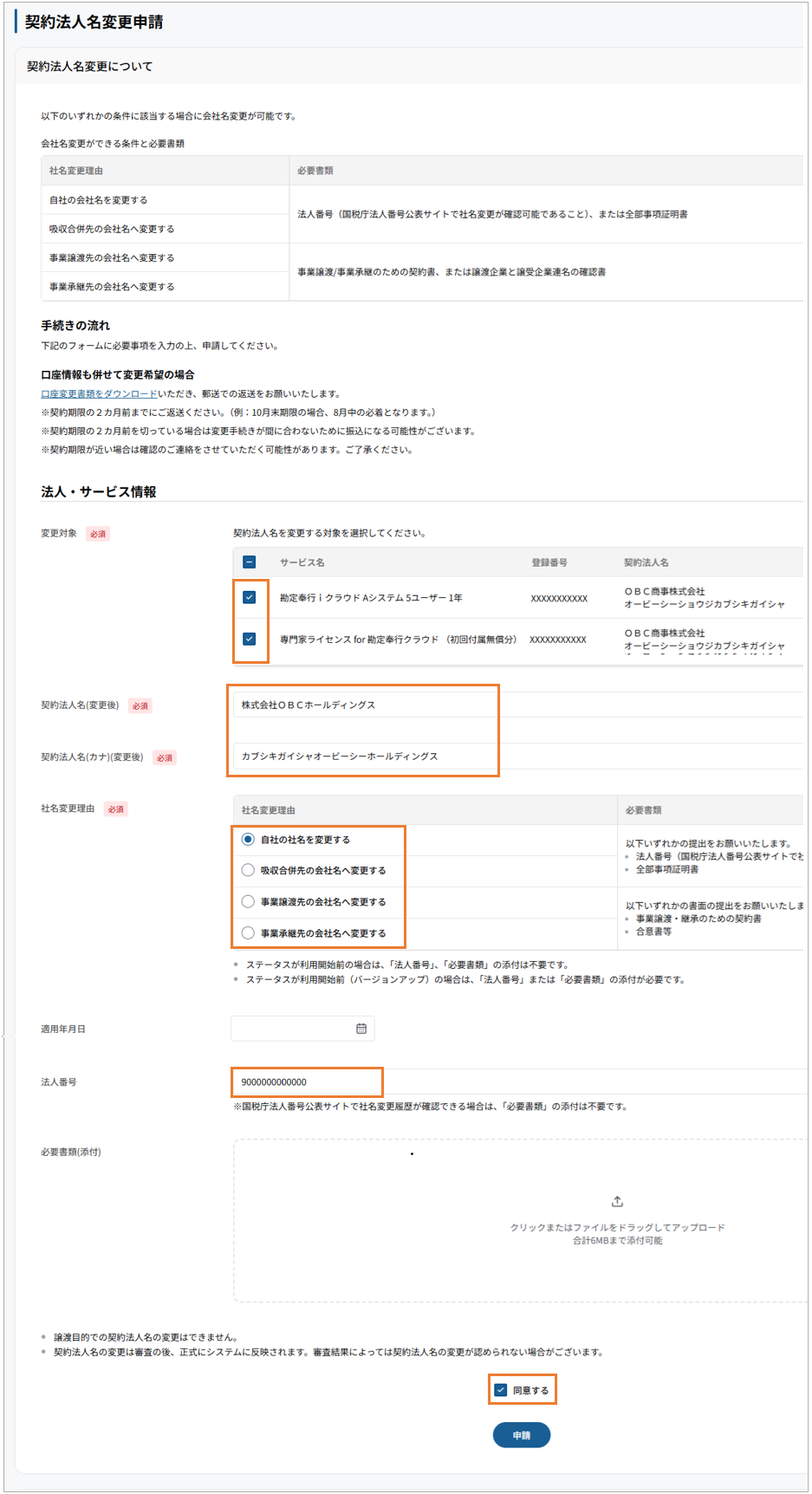 002_変更申請.png