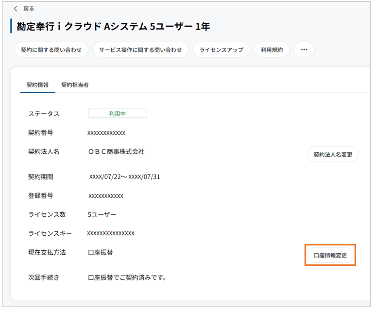 002_口座情報変更.png