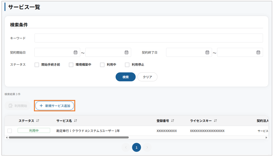 01_新規サービス追加.png