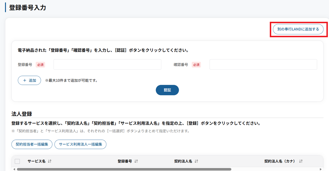 新規LAND開設.png