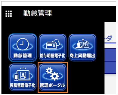 006_奉行クラウドEdgeのメニュー.png