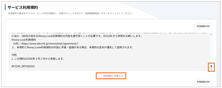 01_利用規約.png