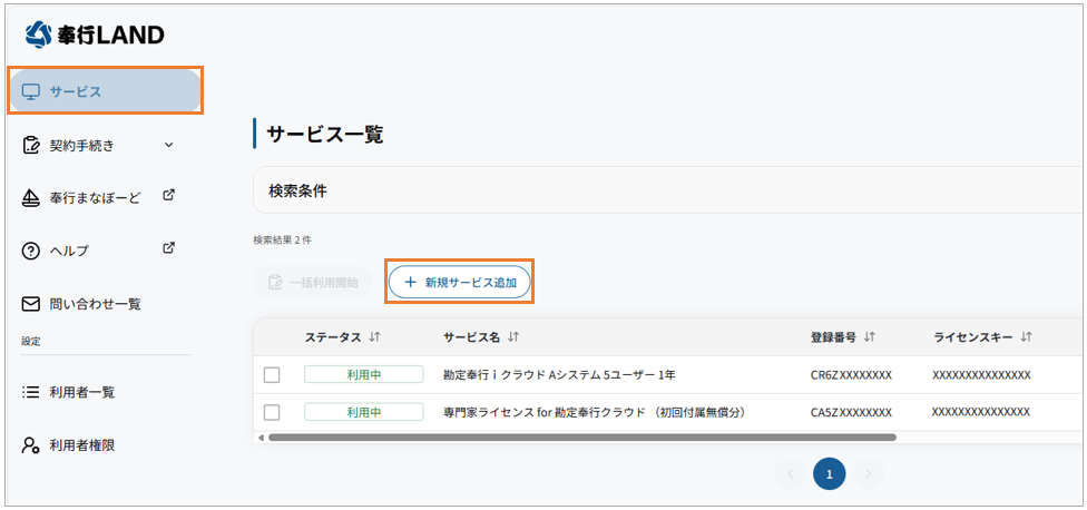 001_新規サービス追加.png