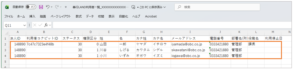 003_利用者一覧Excel.png