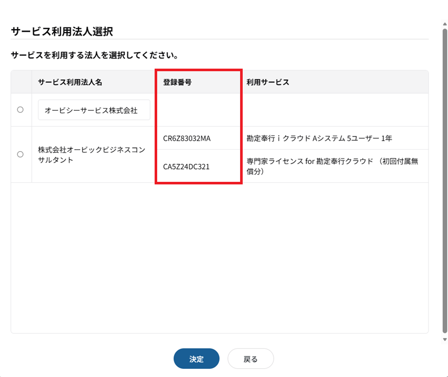 サービス利用法人選択.png