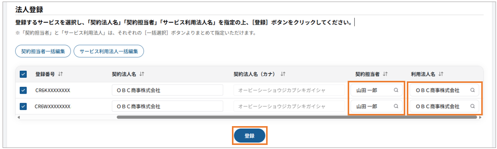 008_法人登録.png