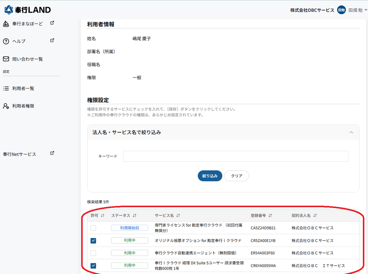 利用者権限設定.png