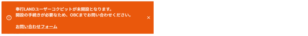LAND未開設メッセージ.png