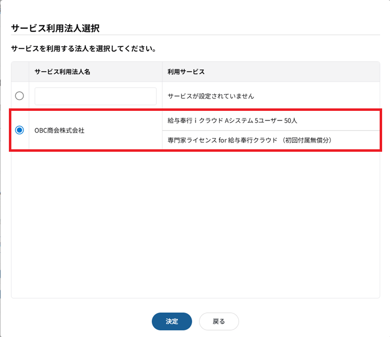 利用法人既存選択.png