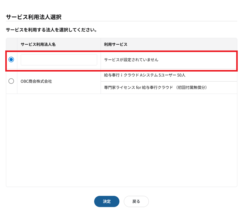利用法人追加.png