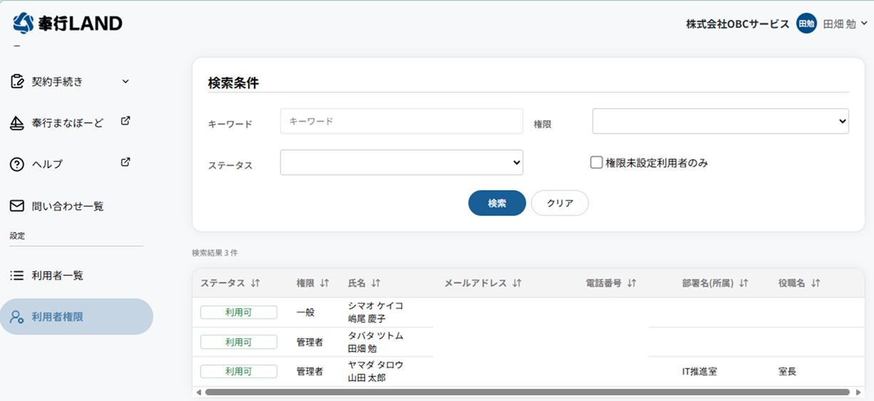 利用者権限.png