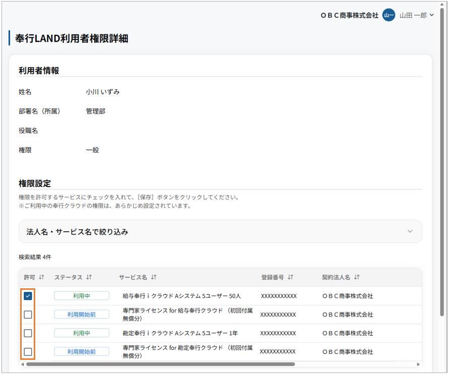 004_利用者権限.png