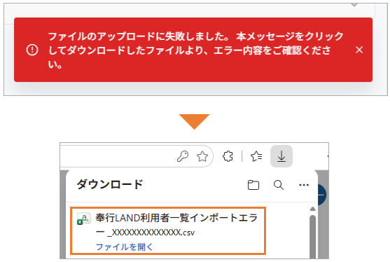 007_インポートエラー.png