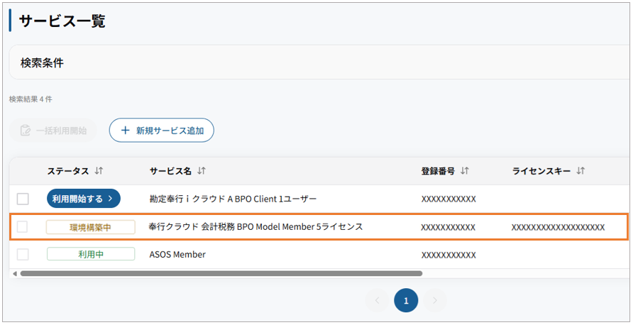 001_サービス一覧.png