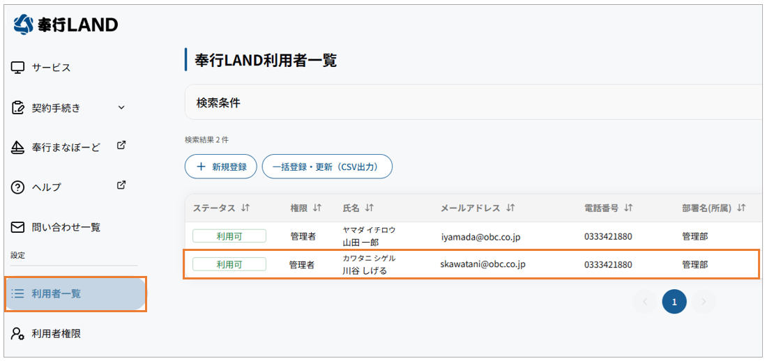 001_利用者一覧.png