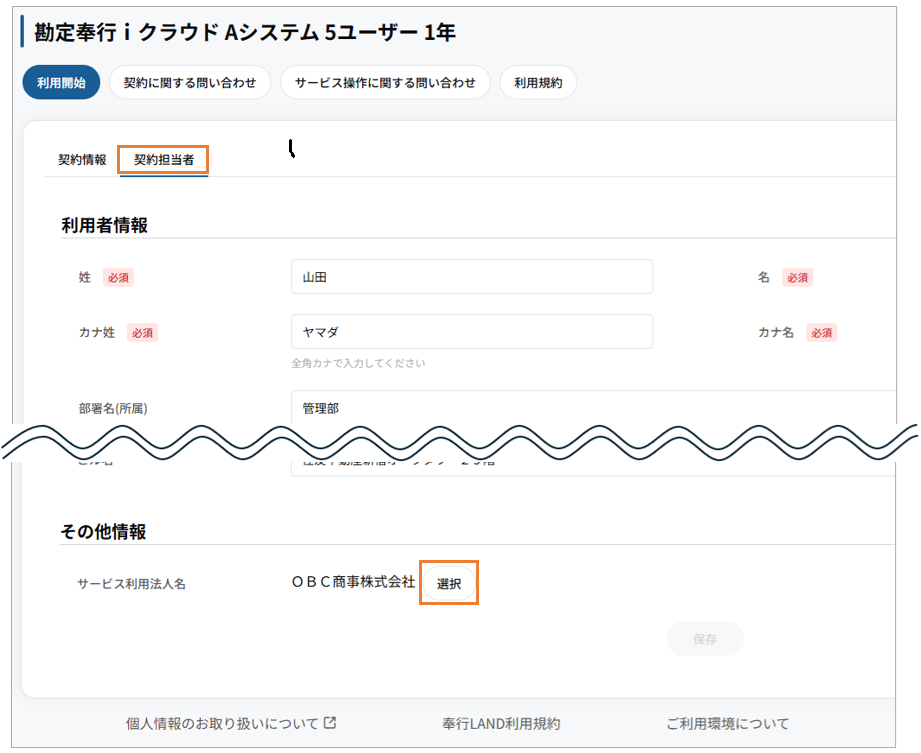 06_契約担当者ページ.png