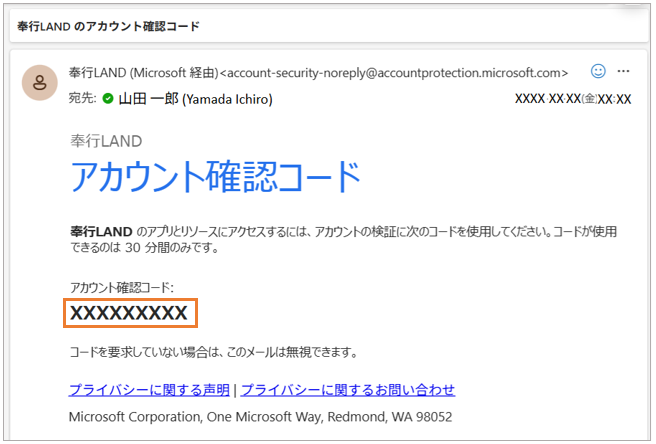 007_アカウント確認コード.png