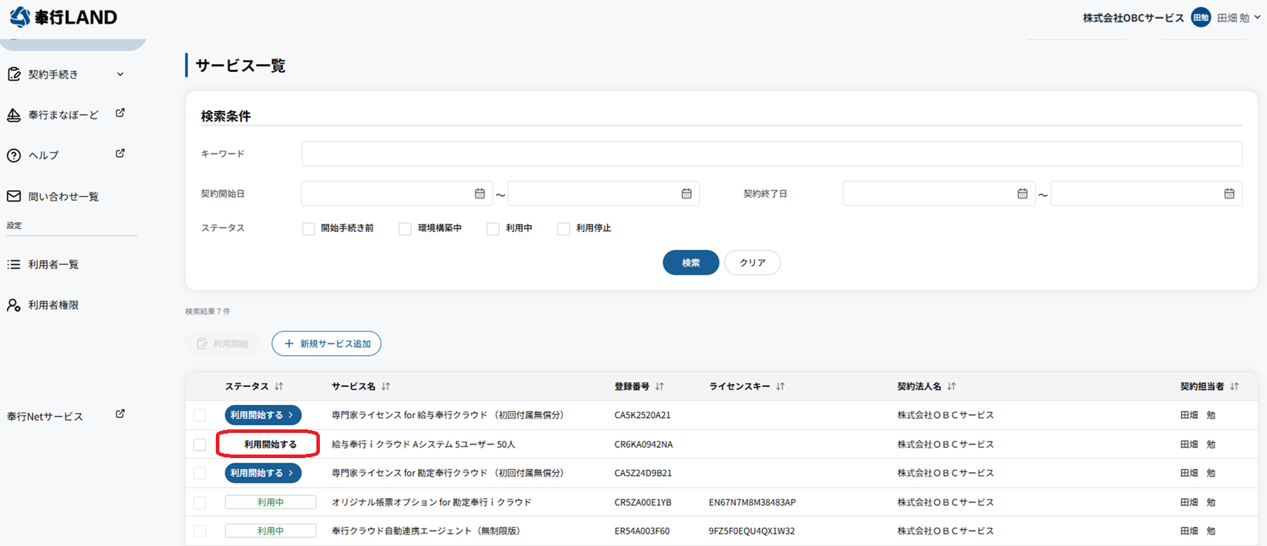 サービス一覧.png