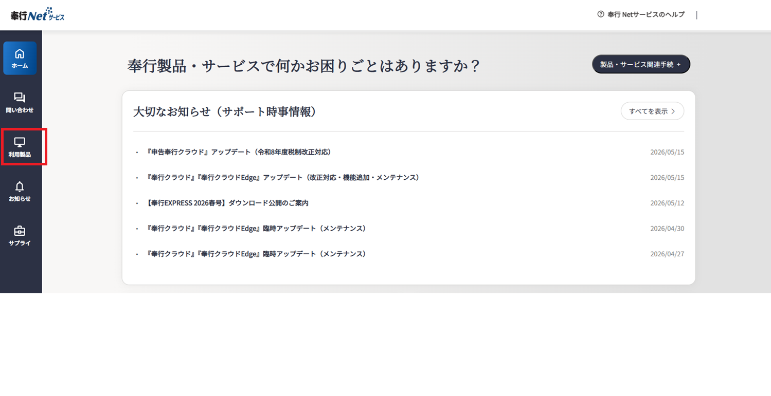 奉行NetサービスTOP.png
