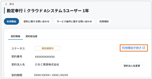 02_利用開始手続き.png