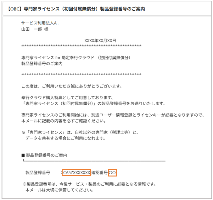 05_専門家ライセンスメール.png
