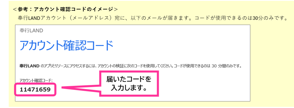 アカウント確認コード.png