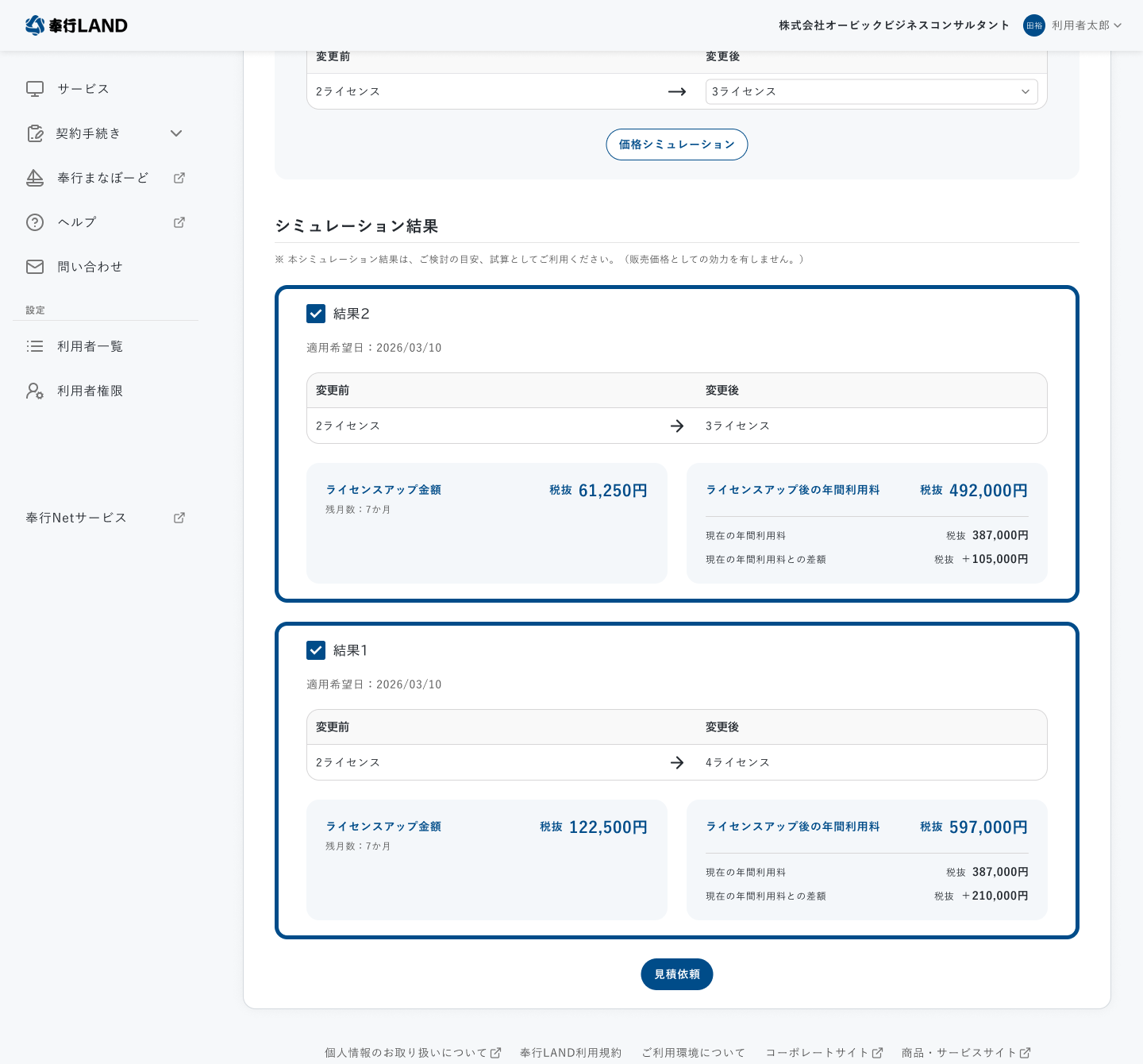 ライセンスアップの見積依頼をする手順を知りたい。（複数パターン依頼の場合） )2.png