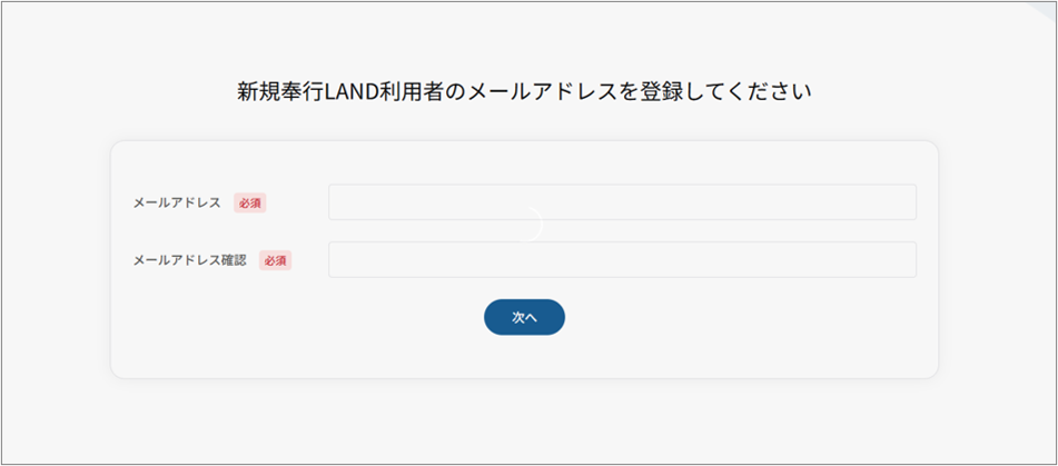 メールアドレス登録画面.png