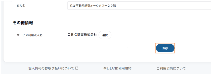 07_サービス利用法人保存.png