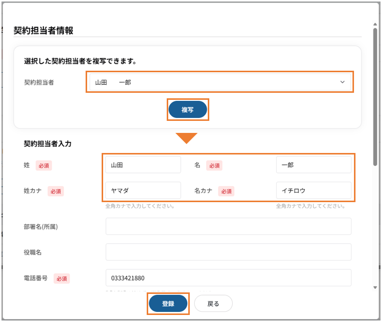 005_契約担当者情報.png