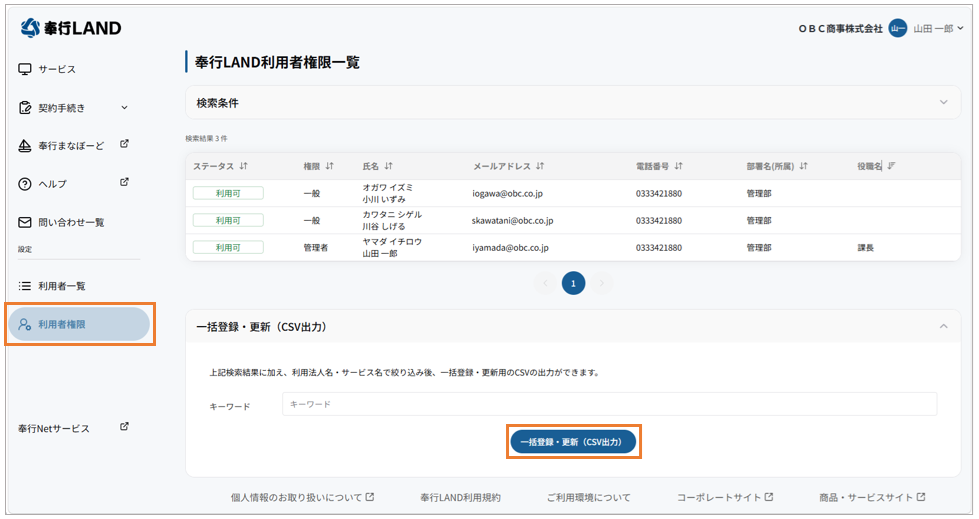 001_利用者権限一覧.png