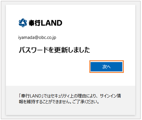 010_パスワードを更新しました.png