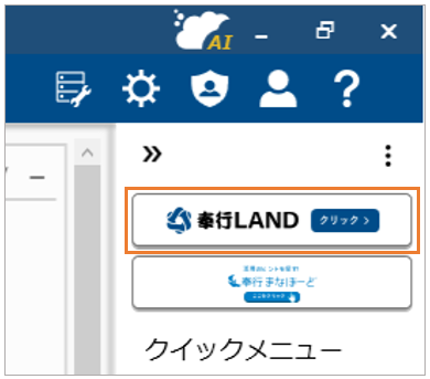 005_奉行LANDバナー.png