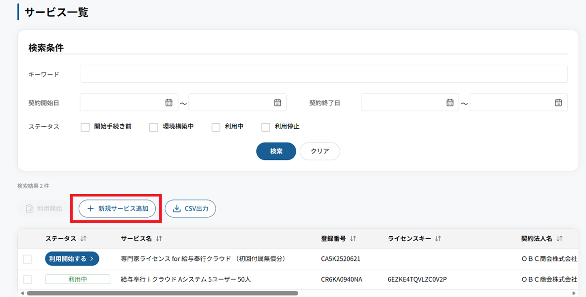 サービス一覧３.png
