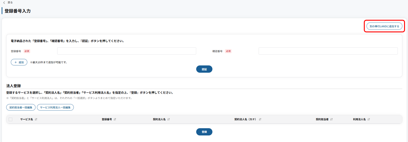 奉行LAND_登録番号入力画面.png