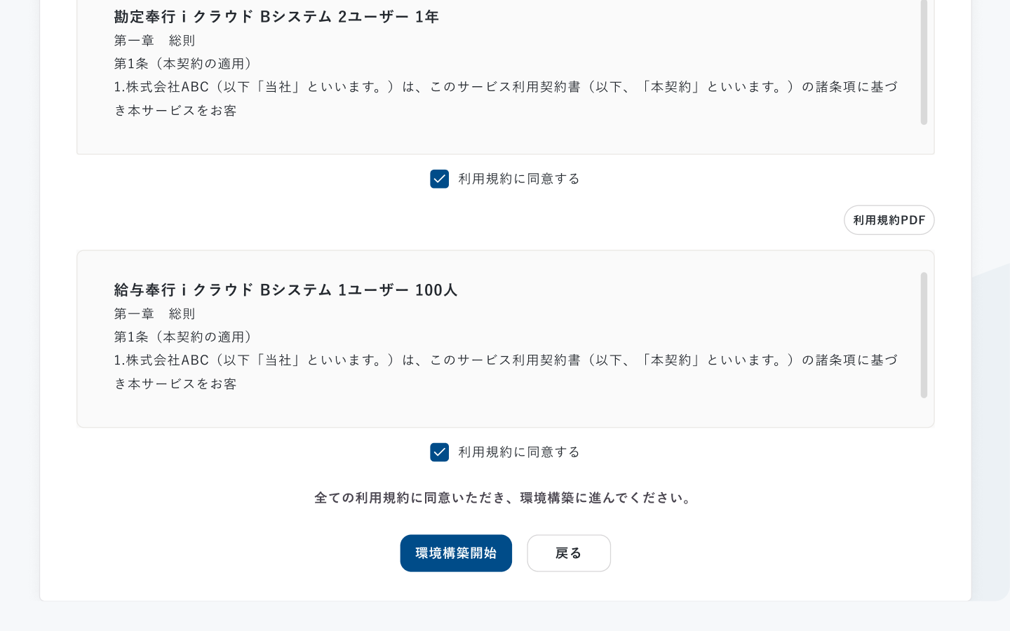 131 契約した複数のサービスをまとめて使い始める方法を知りたい。 (1).png