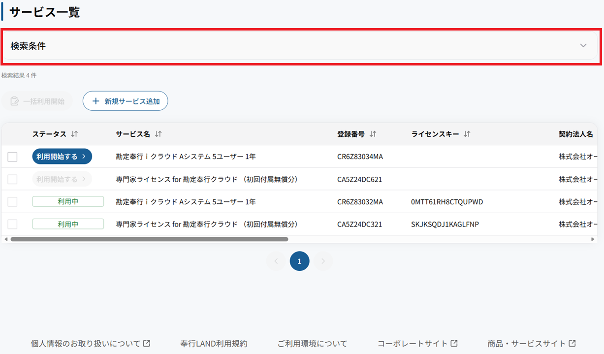 新サービス一覧閉じる.png