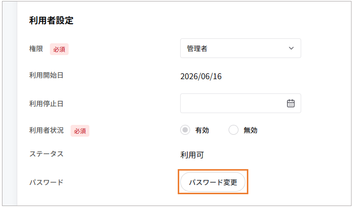 003_パスワード変更.png