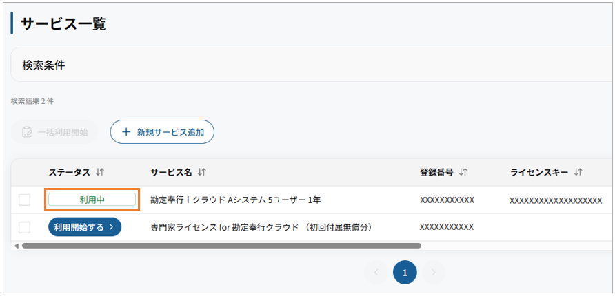 03_利用中.png