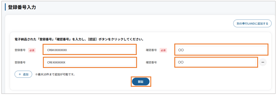 003_登録番号入力2.png