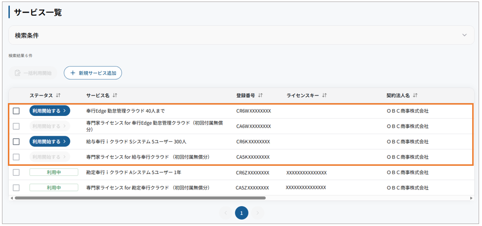 009_サービス一覧.png