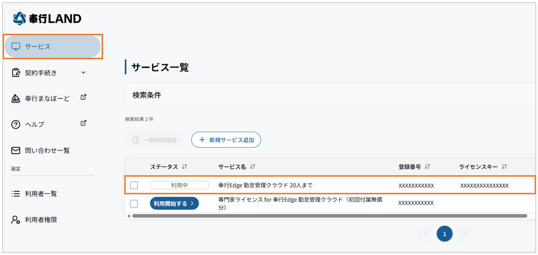 001_サービス一覧.png
