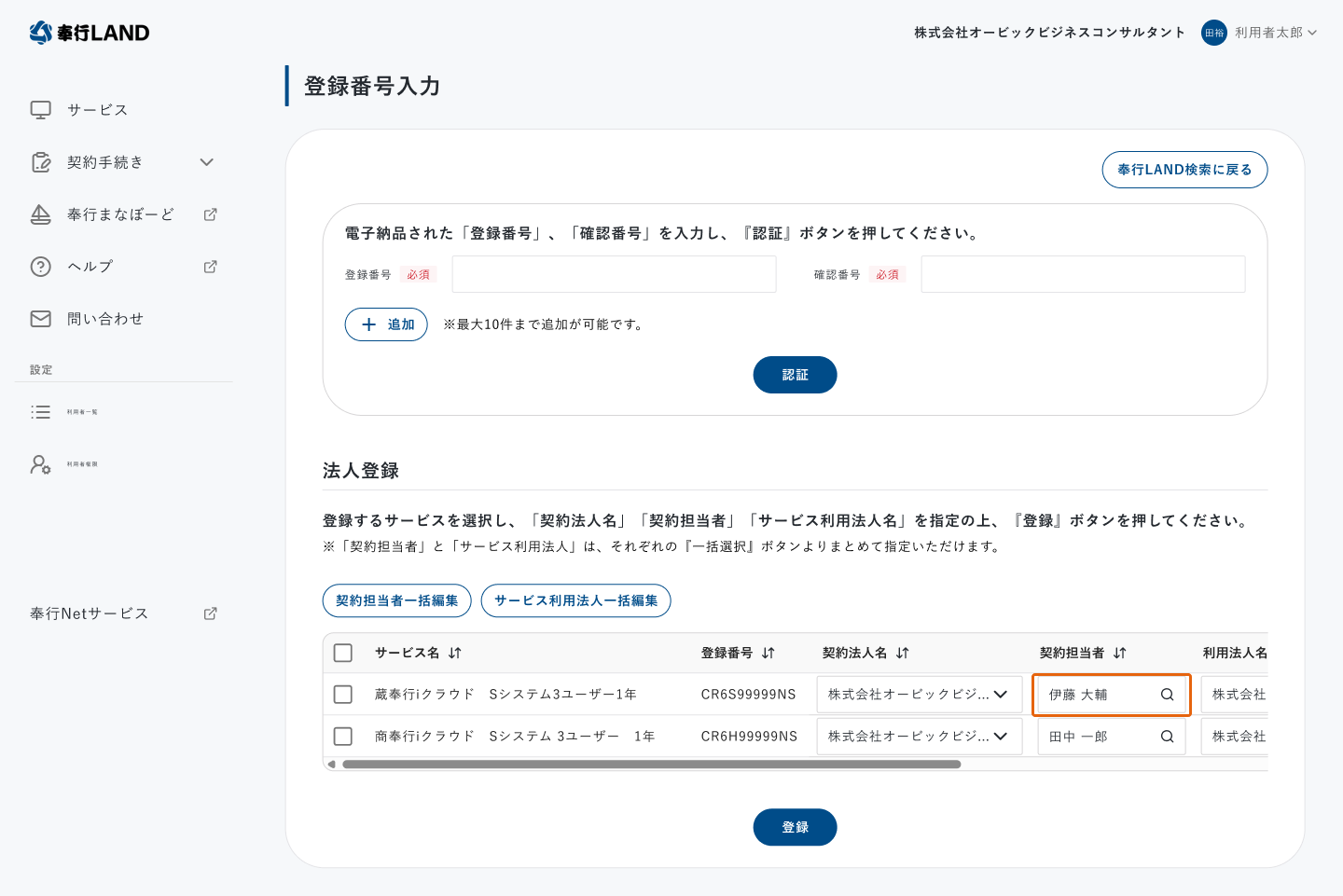 すでに登録されている「サービス利用法人」に サービスを追加する方法を知りたい.png